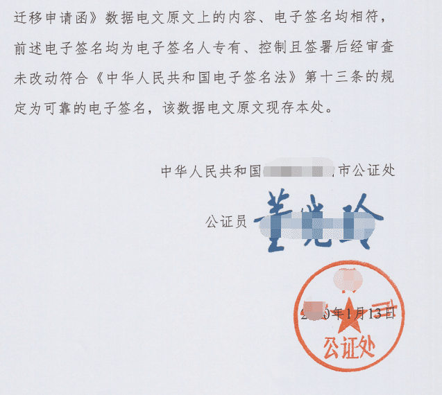 微信公众号迁移公证书快速办理攻略，线上渠道自助办理（详细教程）