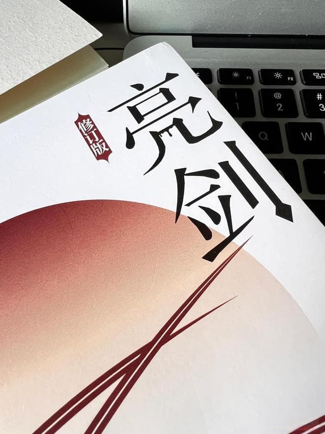 都梁《亮剑》：田墨轩最后的岁月，和田雨的临终感悟！