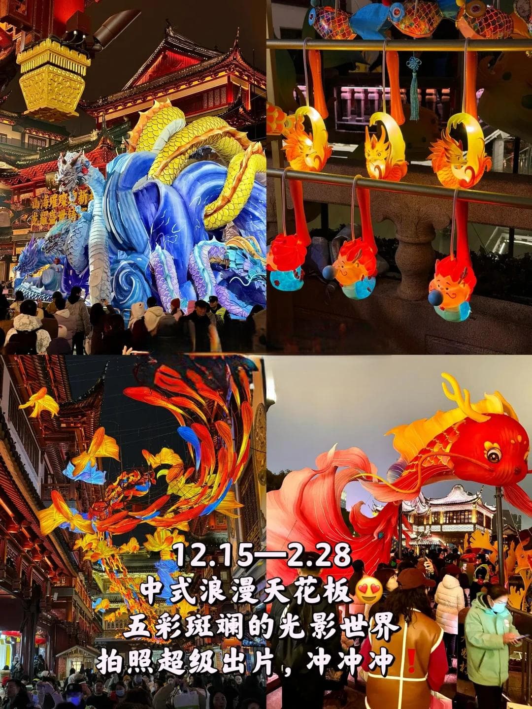 2024上海跨年全攻略：从灯会到音乐会，多元活动精彩纷呈