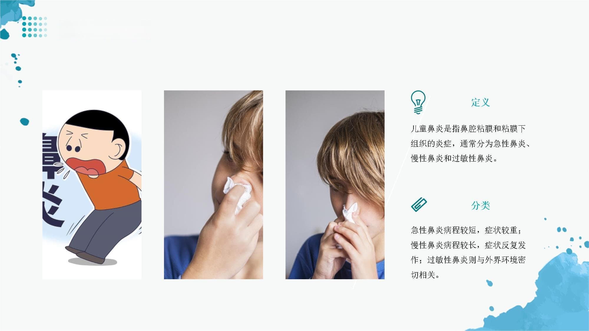 儿童鼻炎的预防和护理