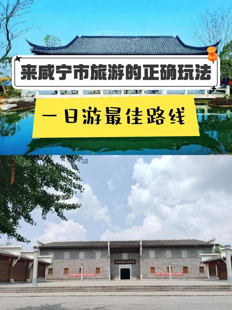 探索咸宁：你不能错过的十大旅游景点与体验