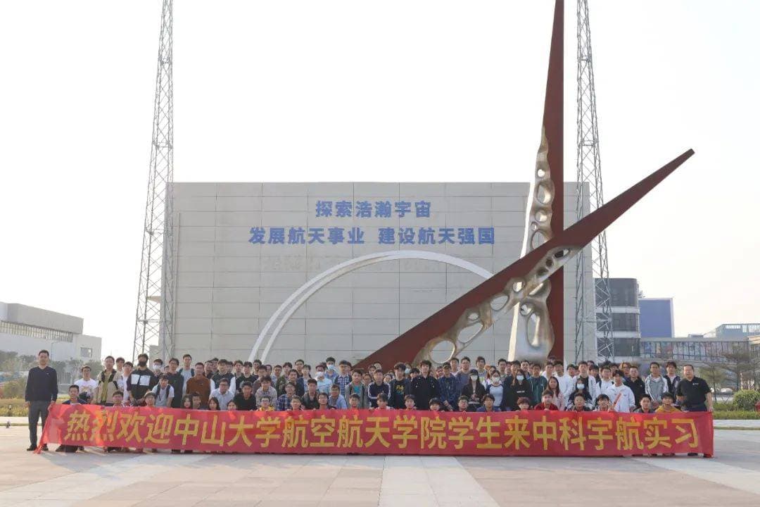 校企合作新实践！中科宇航与中山大学航空航天学院首期实训圆满落幕
