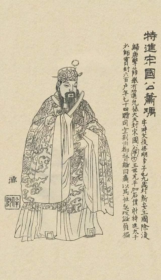 凌烟阁二十四功臣：萧瑀