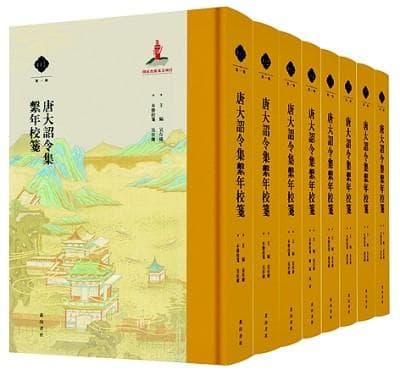 对唐代三百年的高文典册首次作全面校笺、系统整理