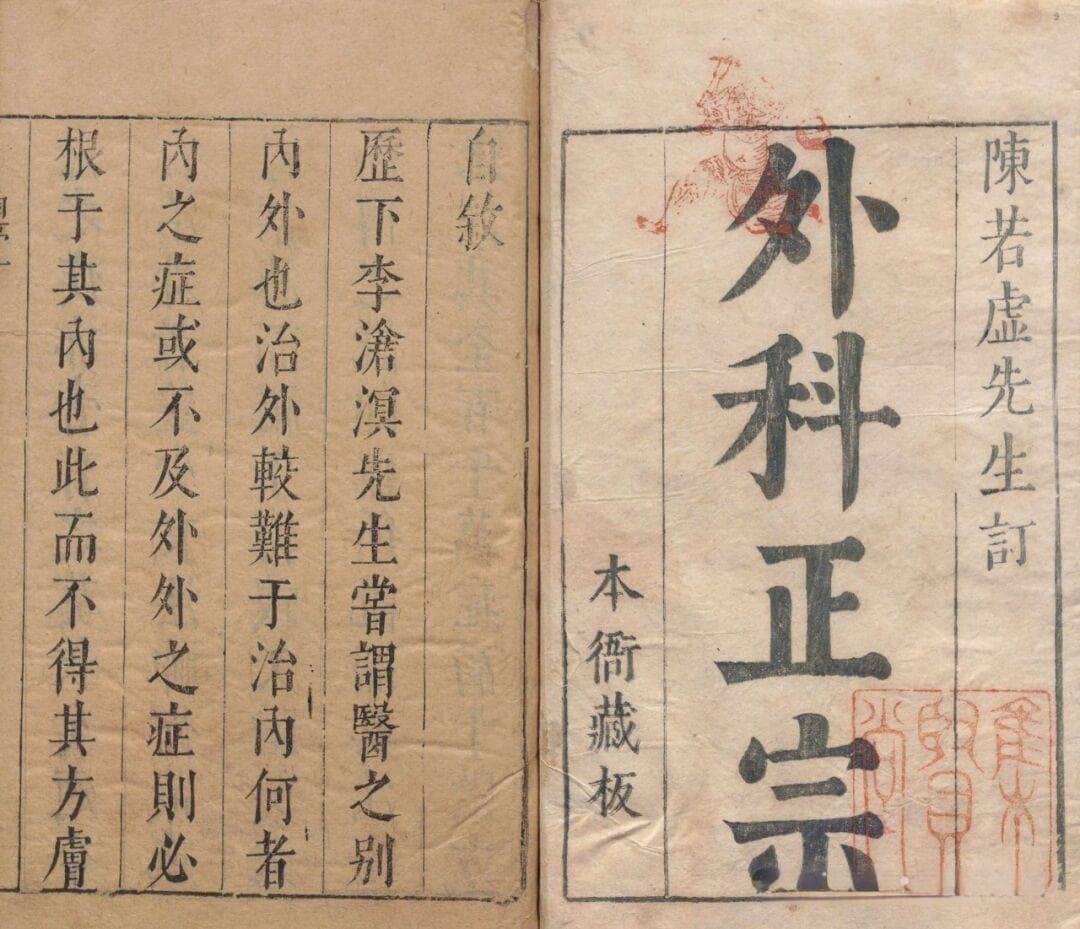 陈实功与《外科正宗》