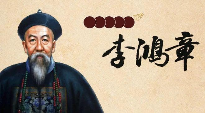 职位相当，花翎定高下：晚清四大名臣地位全解析