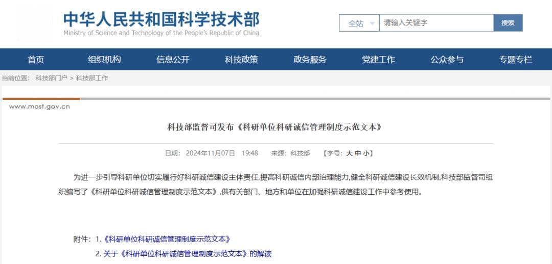 科技部发文：对短期内发表多篇论文、取得多项专利等成果的，开展专项数据核查！