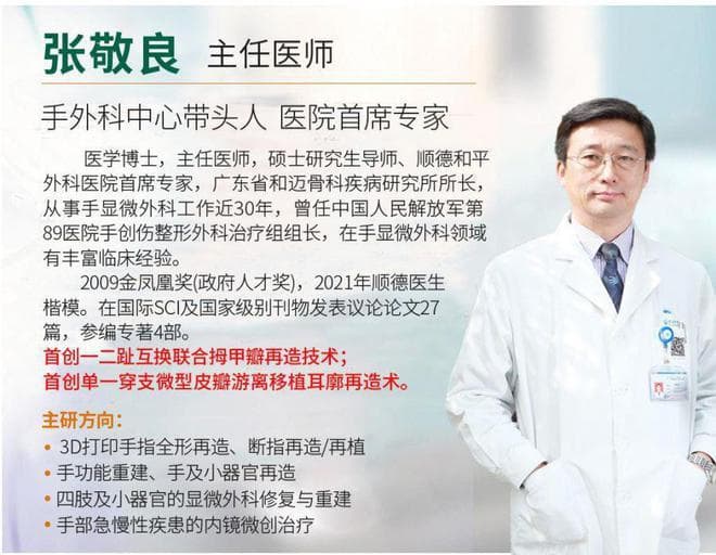 断指20年还可以再造,断指再造修复中心让手指完整