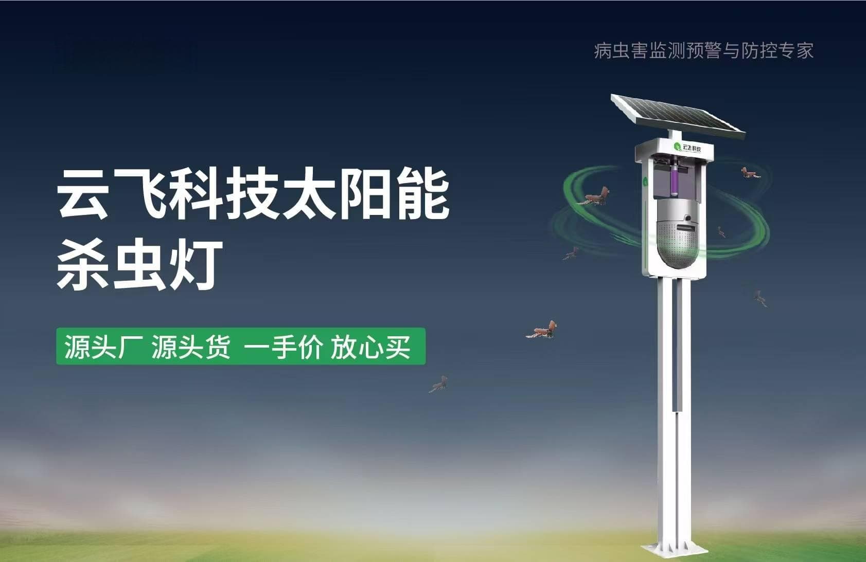 见证环保奇迹，风吸式太阳能杀虫灯的非凡功效