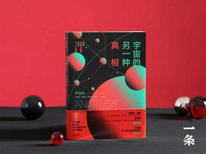 硬核脑洞物理奇书，治愈内耗