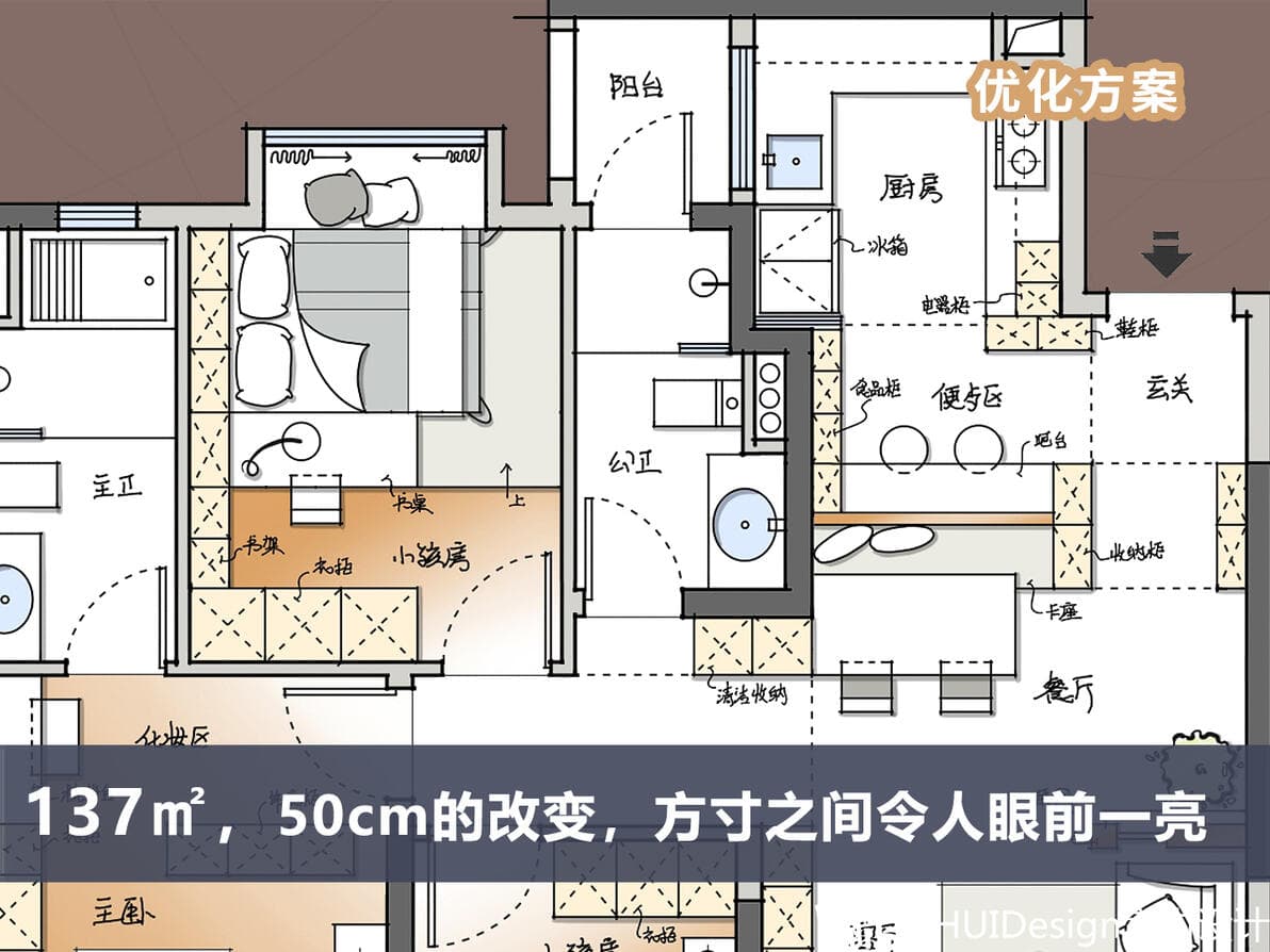 137㎡户型改造：50cm的改变，让空间焕然一新