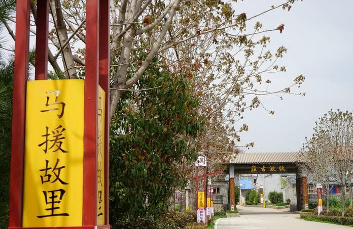 “马援故里”毕公村：一方石碑连两岸 三叩先祖四海情