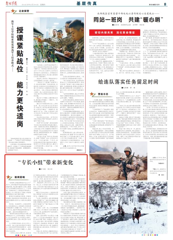 让官兵尽展其才，看这个连队组建“专长小组”带来的新变化