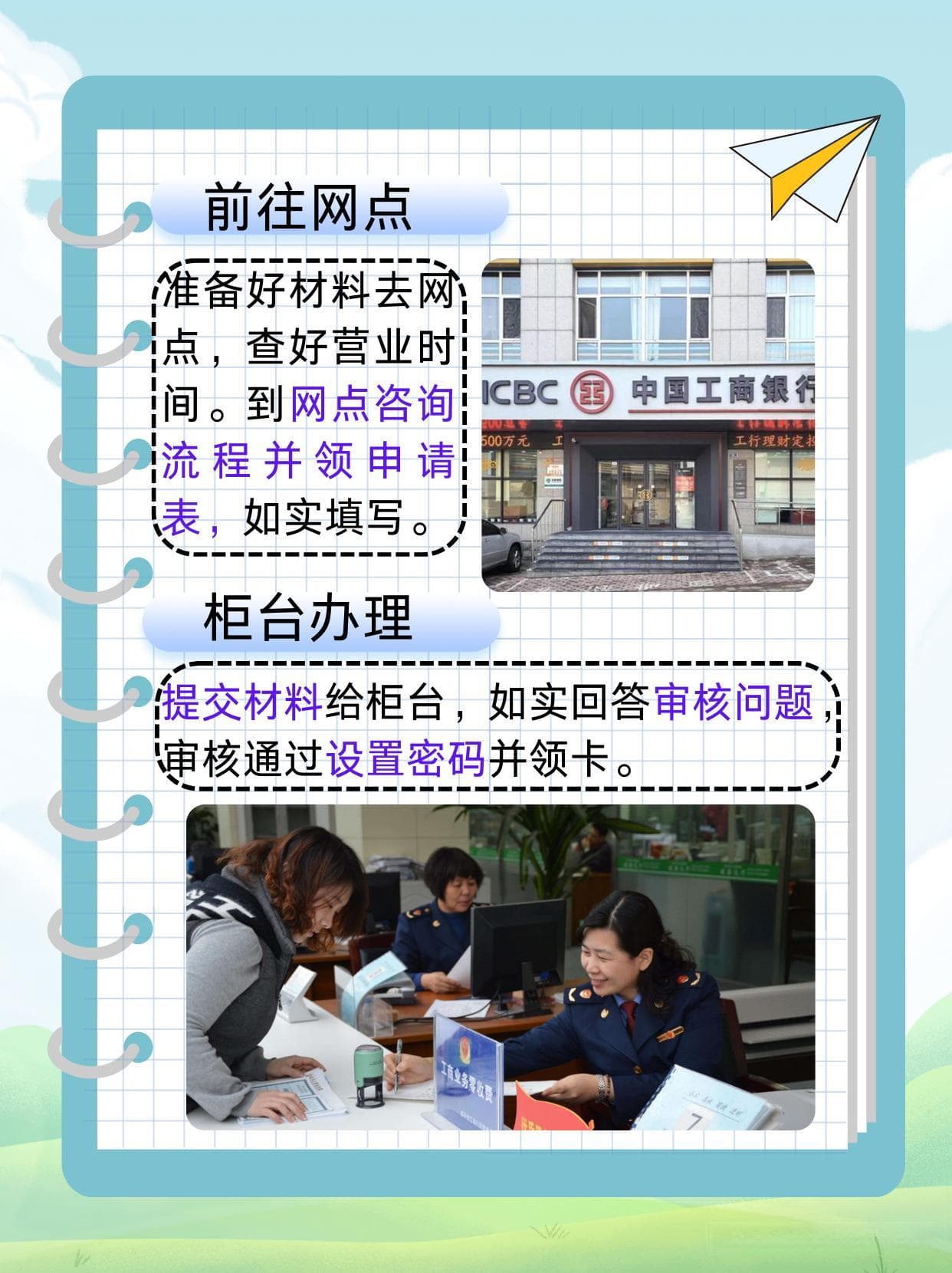 工商银行办卡需要带什么