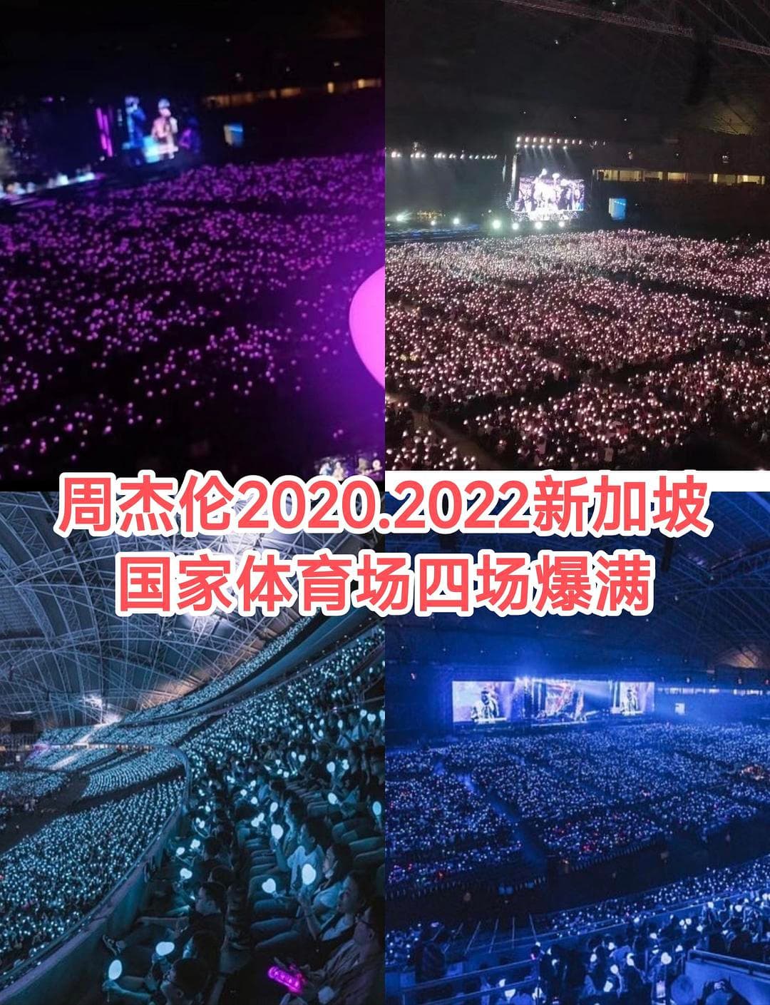 周杰伦嘉年华演唱会海外巡演全记录