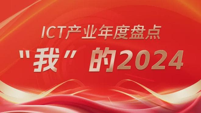 中国广电2024年发展报告：四维生长，开拓新型广电网络