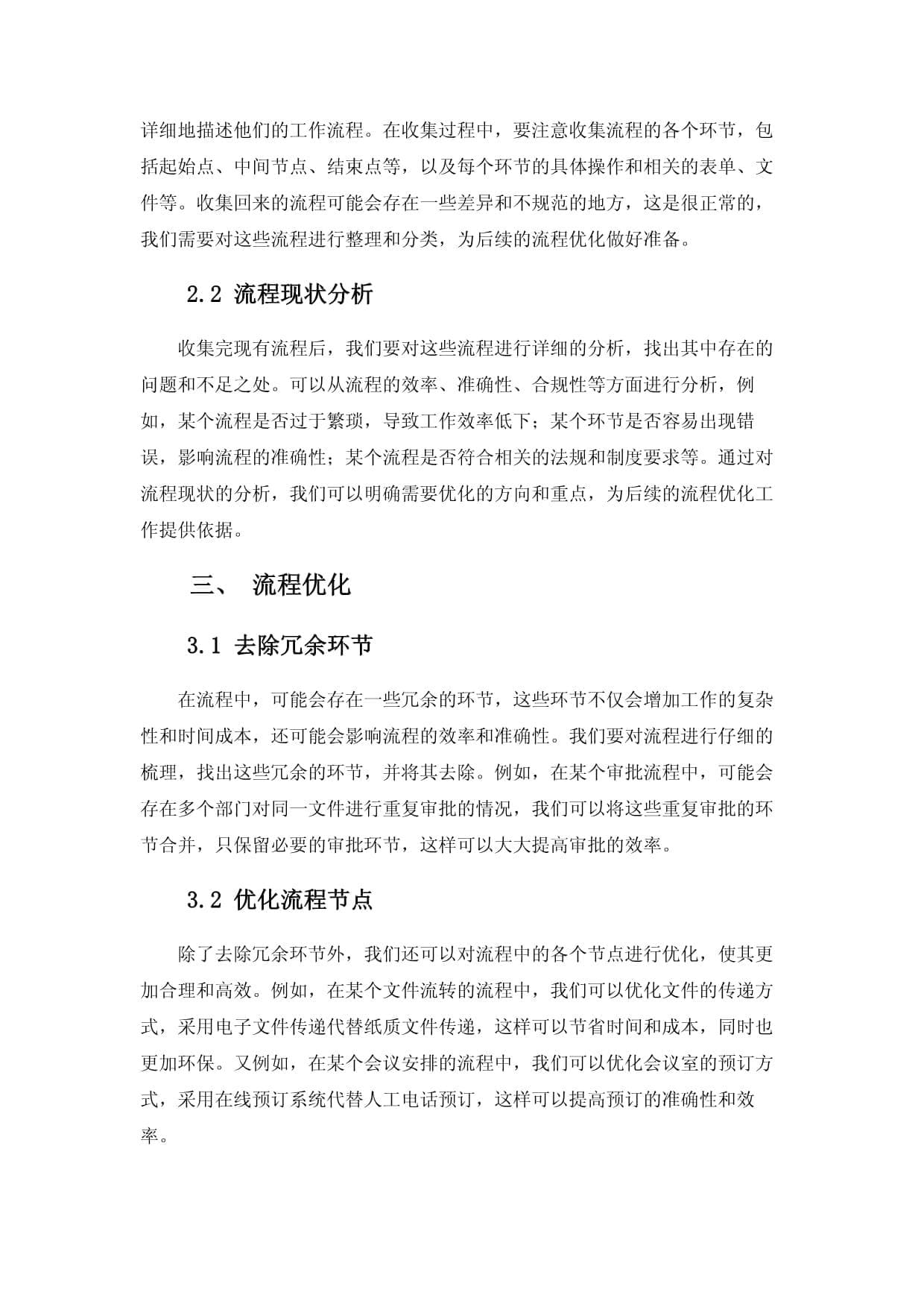 行政流程标准化管理实施策略