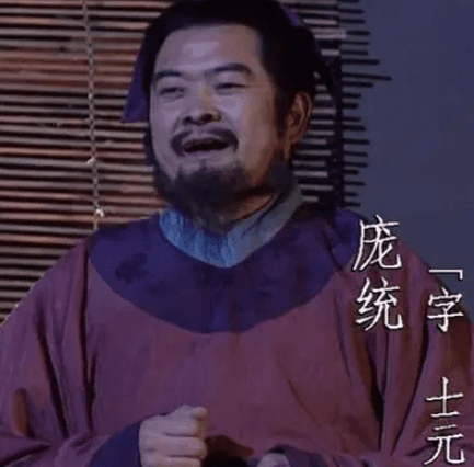 凤雏：三国时期的智者与谋士