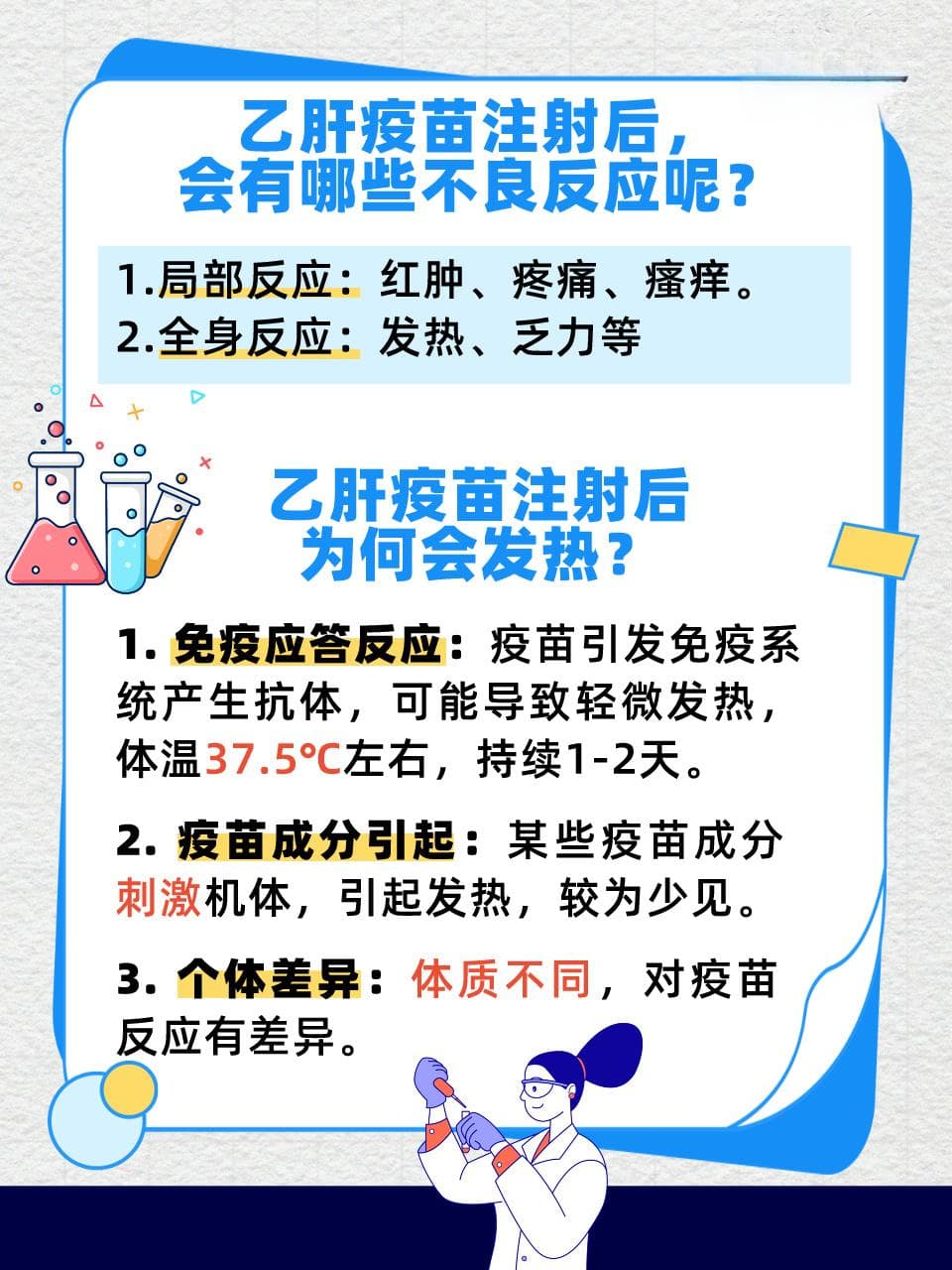 乙肝疫苗接种后的不良反应及应对方法