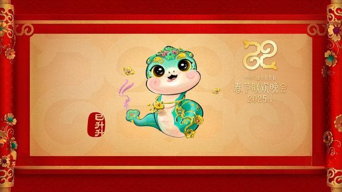 北师大团队设计蛇年春晚吉祥物，融合甲骨文唐如意等元素