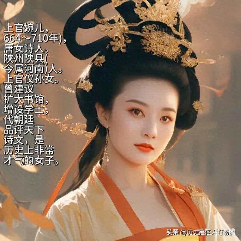 上官婉儿：唐代政坛的才女与权力斡旋者