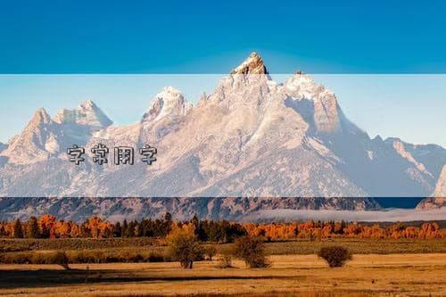 00后女孩名字常用字及寓意解析