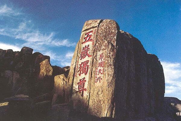 泰山经典登山路线全攻略