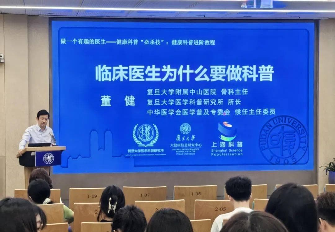 复旦大学附属上海医学院：新课程开拓医学生科普新技能