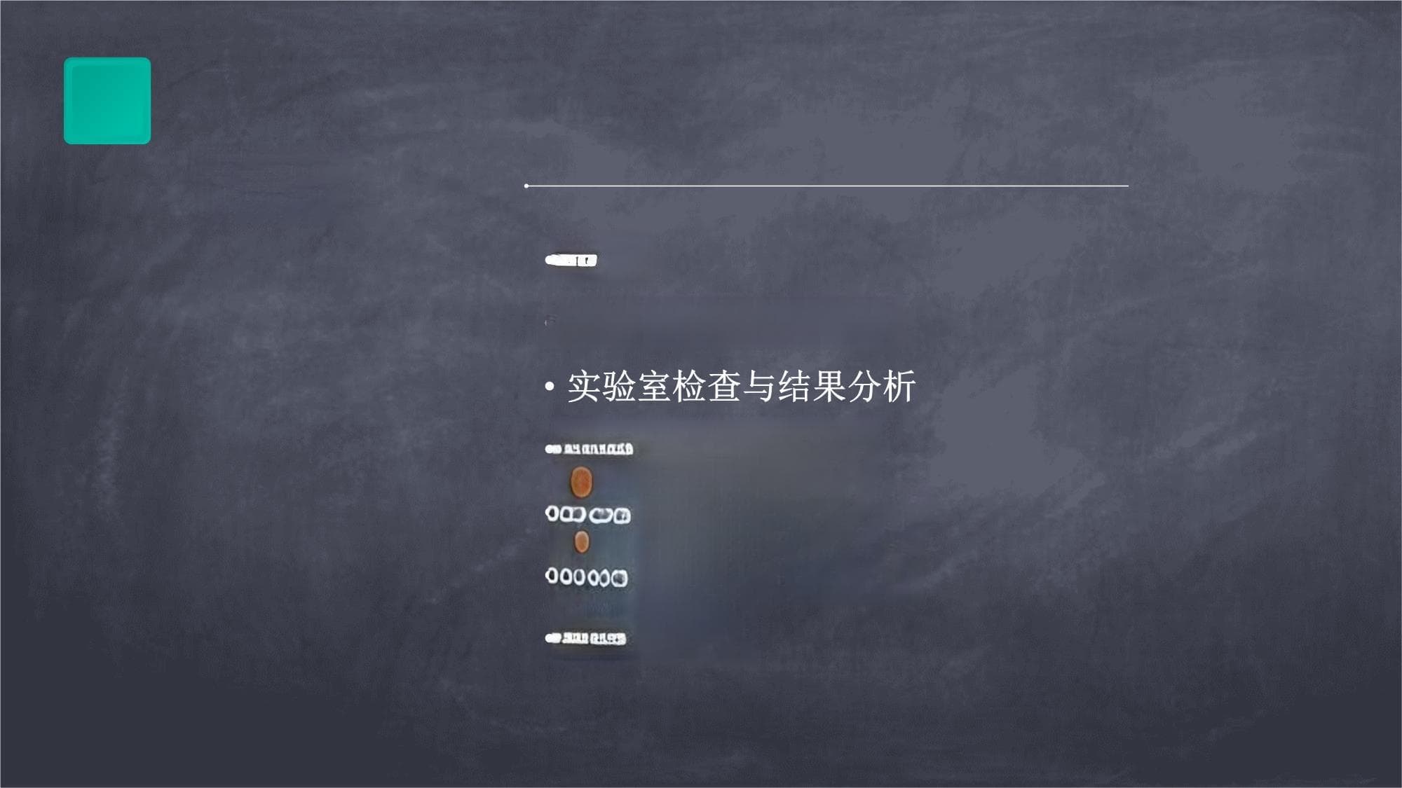 血液系统疾病诊断方法