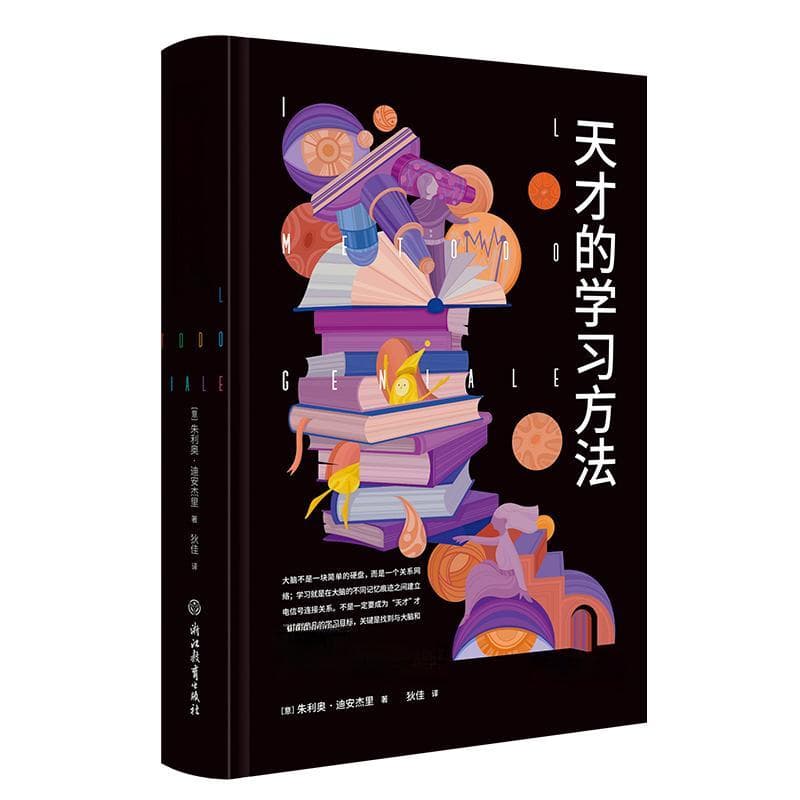 神经学家解锁高效学习的密码