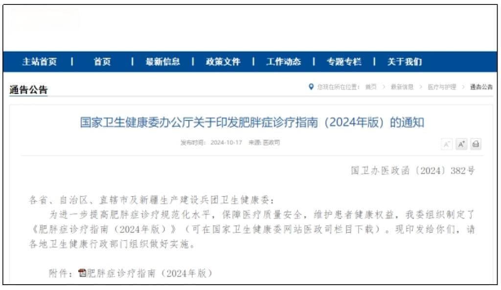 新指南发布！营养被纳入肥胖症预防、治疗和干预过程中