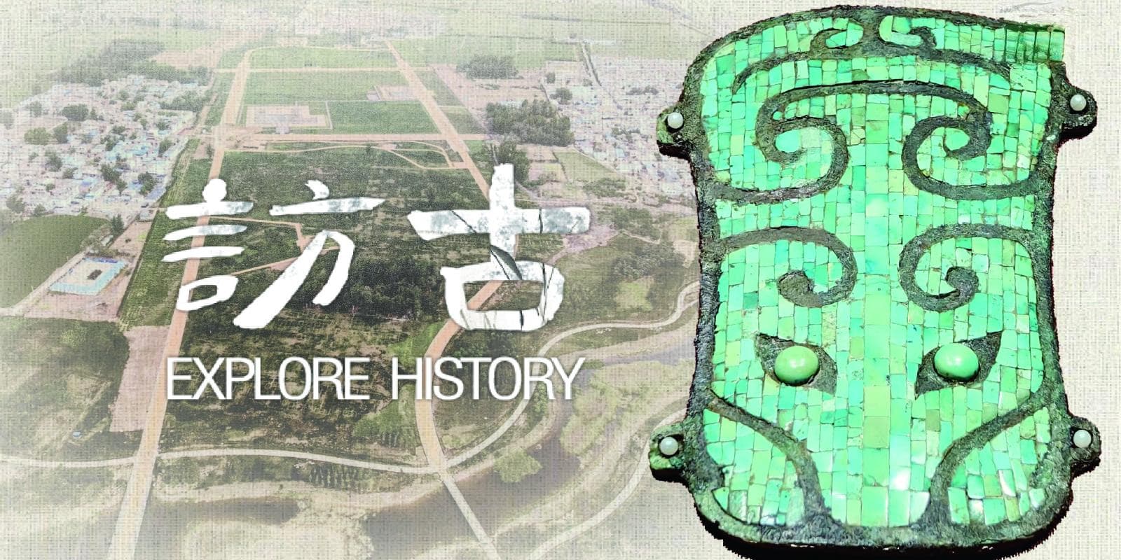 二里头遗址：夏都之争中的东亚最早广域王权国家