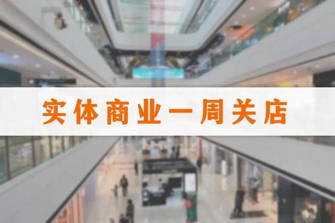 开年就关41家店，宜家、霸王茶姬和图书行业调整仍在继续