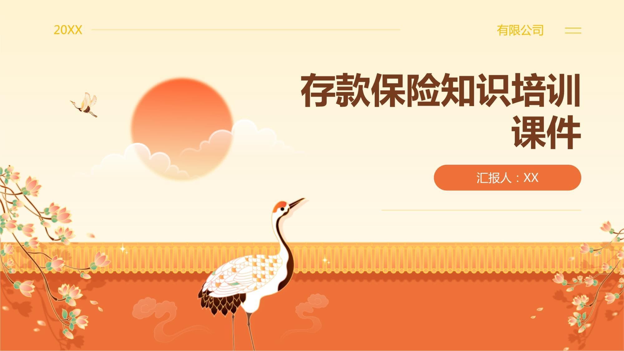 存款保险知识培训课件