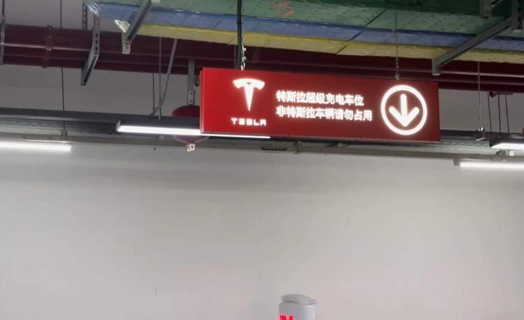 特斯拉超充计费模式引争议：只按插电那一刻的单价计费合理吗？