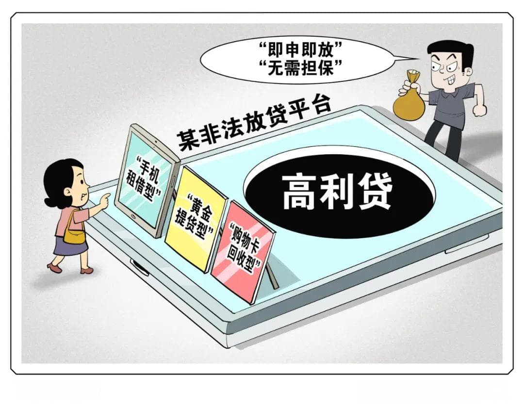 关于非法网贷，你了解多少？