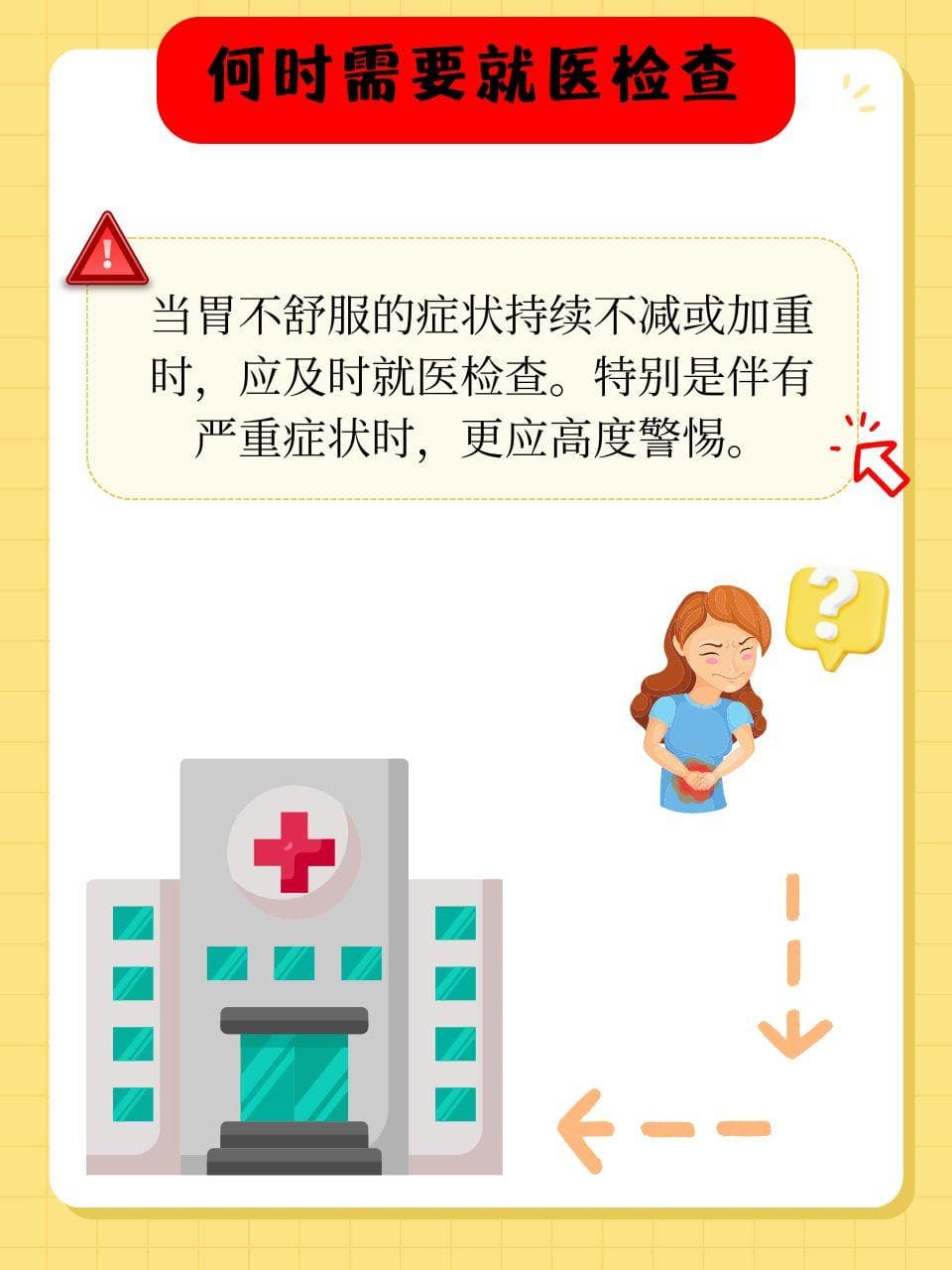 胃不舒服，这些原因你了解吗？
