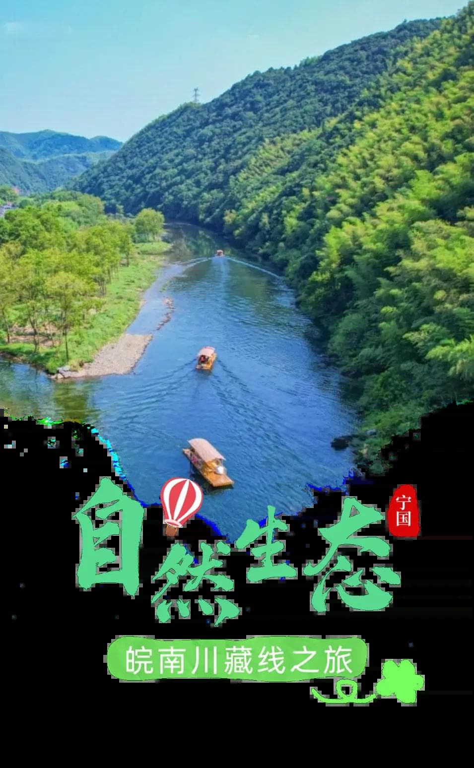 五一游玩攻略：安徽宁国“皖南川藏线”自驾游全攻略