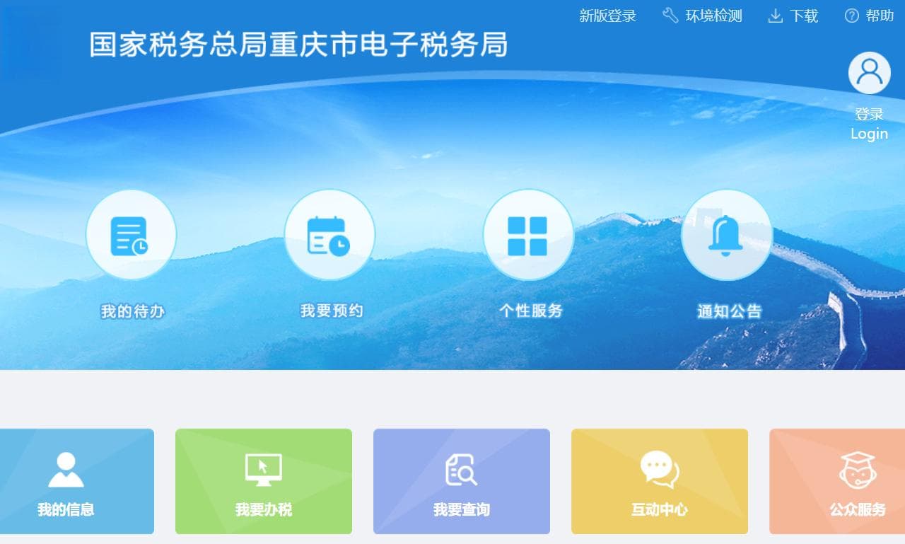全国各省级电子税务局网址登陆入口