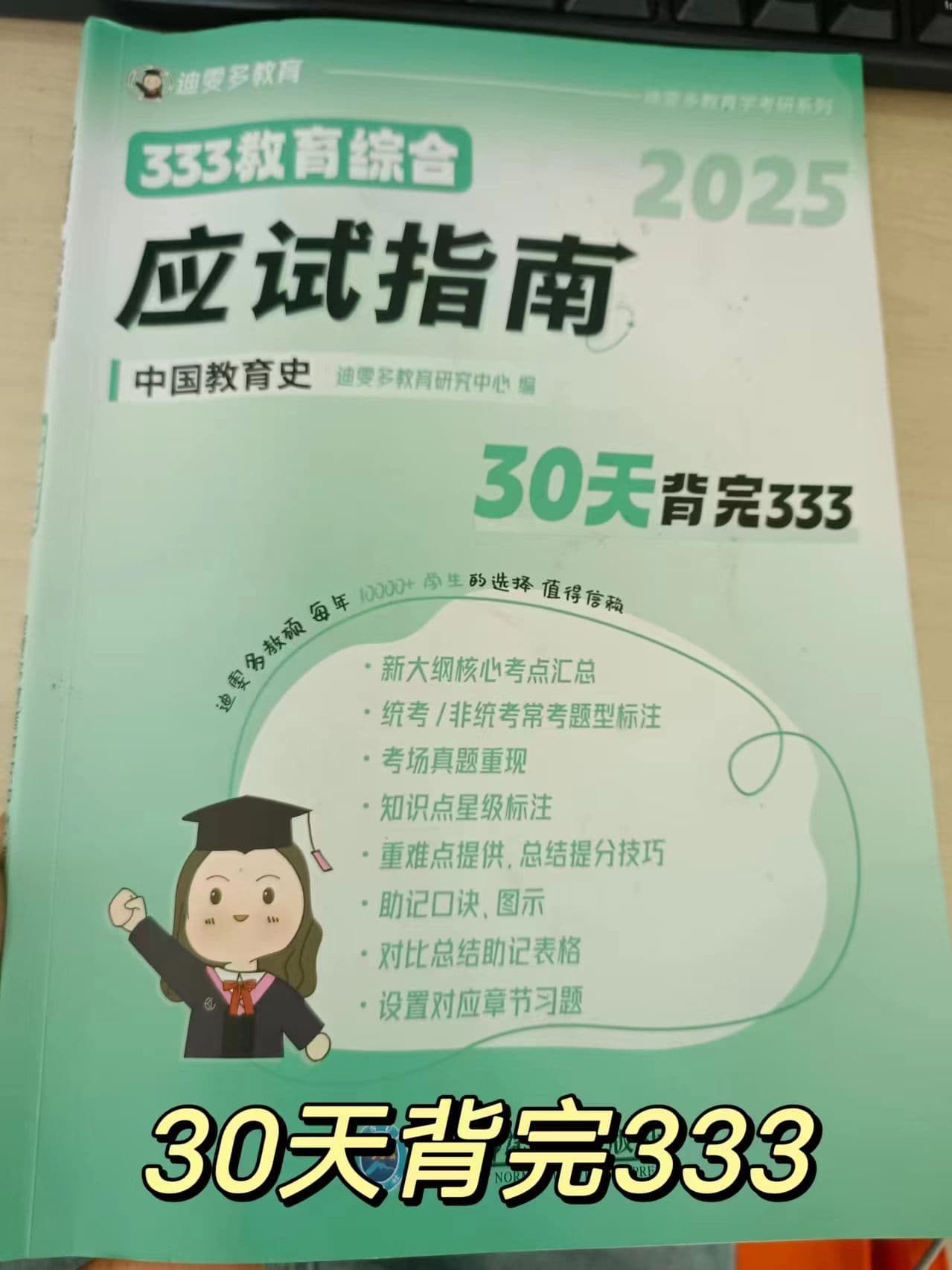 考研333教育史：颜之推与《颜氏家训》的教育智慧
