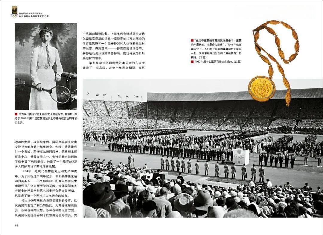 现代奥林匹克的历史：让一个运动会把世界连起来