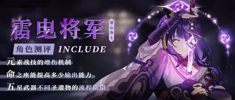 原神角色测评：雷电将军的全方位解析