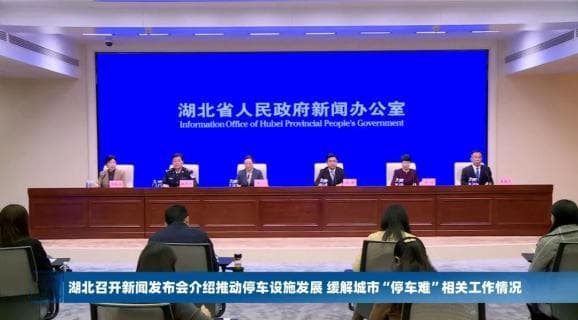 超1500万辆！湖北如何破解“停车难”？