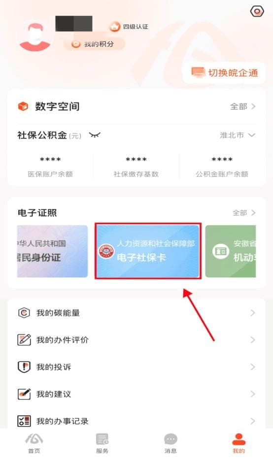 如何查询企业职工基本养老保险实际缴费年限？