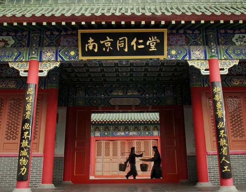 南京同仁堂55%股权拟挂牌转让，实控人或不再是青岛国资