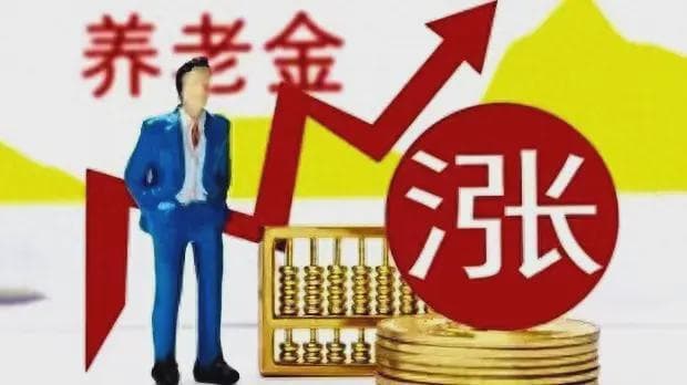海南2024年养老金调整方案详解：挂钩比例下调，涨幅3%