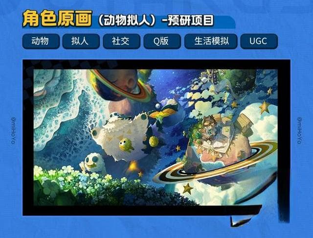 米哈游罕见摊牌！预研新游戏“兵分五路”，全军出击了？