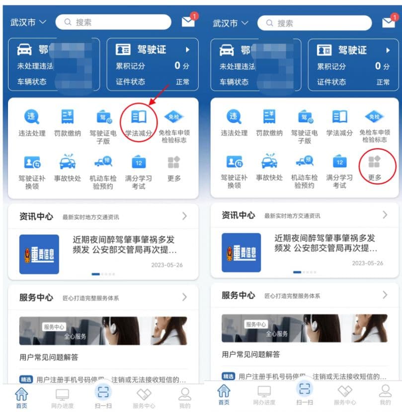 武汉学法减分怎么操作？（附具体流程）