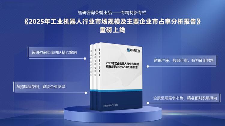 2025年工业机器人行业市场规模及主要企业市占率分析