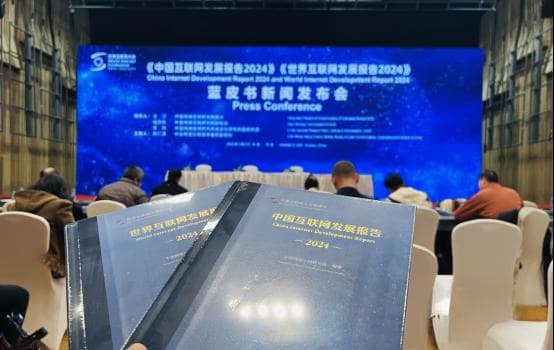 《世界互联网发展报告2024》蓝皮书显示，全球新一代信息技术等战略性产业加速突破